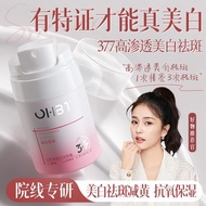 OHBT 377面霜美白祛斑淡斑酰胺去雀斑晒斑提亮肤色保湿面霜OHBT 377 cream whitening freckle light20251111