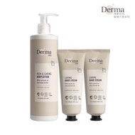  Derma 大地 Eco 身體保養3入組(護手霜75ml*2+保濕乳400ml*1)