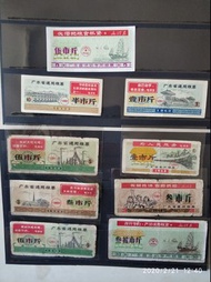 中国广东省文革粮票8种