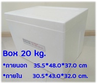 กล่องโฟม Box 20 kg ขนาด 35.2*48*37.1 cm (อ่านรายละเอียดก่อนสั่งนะคะ)