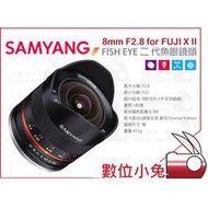 數位小兔【Samyang 8mm F2.8 II Fisheye 魚眼鏡頭 Fujifilm】APSC 二代 魚眼 定焦