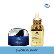 DEEPER ชุดผลิตภัณฑ์เพื่อผิวขาว กระจ่างใส