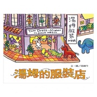 Picture Book Gallery~Xinyi Culture~Tom's Clothing Store (Works Of Tom Niu)