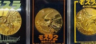 稀有品 金幣三枚 1996 1997 1998 年 Godzilla 哥斯拉 摩斯拉 莫斯拉 連續三年 電影記念幣 金幣 一套3個