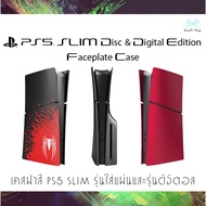 PS5 SLIM Playstation 5 Faceplate Case PS5 Machine Frame PS5 Cover For Disc And Digital