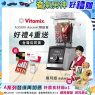 【美國Vitamix】Ascent領航者全食物調理機尊爵級-A3500i(官方公司貨)-陳月卿推薦