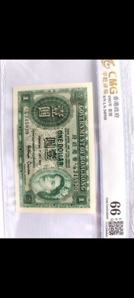 （ 1952年）香港政府發行（首年）Queen Elizabeth II ,壹圓紙幣.