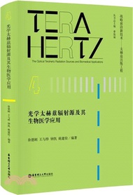 光學太赫茲輻射源及其生物醫學應用（簡體書）