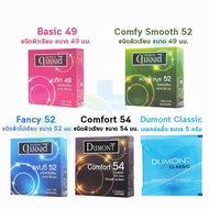 ดูมองต์ ( 3ชิ้น/กล่อง ) รวมทุกรุ่น Dumont condom ไม่ระบุชื่อ พร้อมส่ง