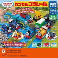 Thomas & Friends 扭蛋 火車