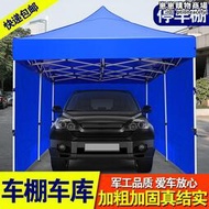 汽車遮陽棚戶外停車棚帳篷傘簡易摺疊移動車庫家用雨棚伸縮棚子蓬