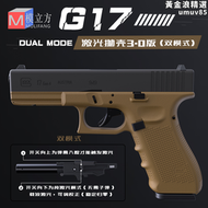 【好康】模立方G17格洛克反吹自動連發拋殼空掛槍玩具雷射訓練器模型魔