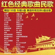 F Folk Songs Red Songs Car Flash Drive Lossless Sound Quality506070Generation Classic Old Songs Mili