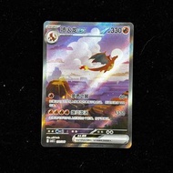 Pokemon Card 簡中151噴火龍SAR