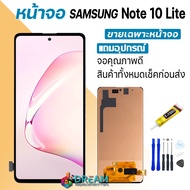 Dream mobile หน้าจอ samsung Note 10 Lite จอNote10Lite ซัมซุง Note10Lite จอชุดNote10Lite พร้อมทัชสกรีน LCD Display จอ + ทัช Samsung galaxy Note10Lite
