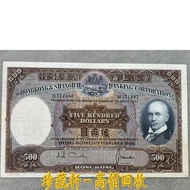 【珍藏軒】實體門市 全港澳免費評估 1968年香港上海匯豐銀行500元 光頭佬，伍佰圓，伍佰員，舊港幣 港紙 古幣 古錢幣 金幣 銀幣 紀念幣 舊鈔 舊錢幣 銀元 銀圓 銀幣 銀錠 第一二三版人民幣 