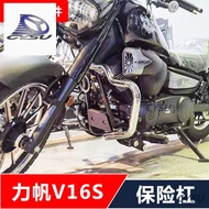 Applicable to Lifan V16S/LF250-D/E motorcycle modification bumper anti-drop guard non-destructive in