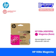 HP 938 (หมึกน้อย) Original Ink Cartridge หมึกแท้สำหรับ HP OfficeJet Pro 9110 / 9120 / 9130 / 9720 / 