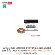Injector Ring MITSUBISHI TRITON 2.4 4N15 MIVEC Year 2015-Up NEW Pajero For Diesel Engine 2.4 4N15 Ge