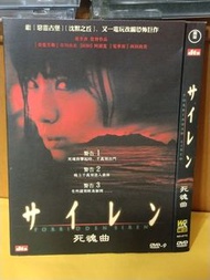 (包平郵費) 死魂曲dvd