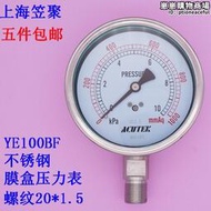 微壓表 瓦斯 瓦斯 不鏽鋼膜盒壓力錶 YE100BF  10KPA  M20*1.5