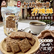 Xianger Store Ready Stock Gukeng Coffee Cube Crisp 200g