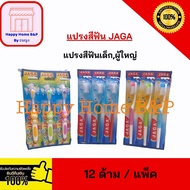 ยกโหล แปรงสีฟัน แปรงสีฟันผู้ใหญ่ แปรงสีฟันเด็ก แบบขนแข็ง และ ขนนุ่มมาก เส้นใย ทำความสะอาดลึกนุ่มนวล 