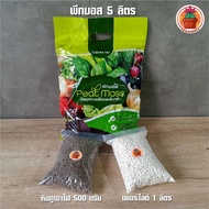 Peat Moss Pack Of 5 Liters + Volcanic Rock No. 00 Of 500 Grams + Perlite Of 1 Liter