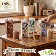Oat Milk OTIS New Zealand Daily Oat Milk 1,000ml Original Oat Milk/Chocolate Oat Milk Hydrolyzed Oat