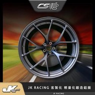 【 JK Racing 】 客製化 鍛造鋁圈 Forged 5/100 ET-5 10.5J 18吋 輕量化鍛造 輪框