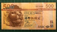 匯豐 2009年 500 補號 豹子號ZX110999