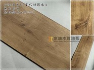 京峻木地板/超耐磨木地板 2V倒角系列 德國橡木 無限延伸