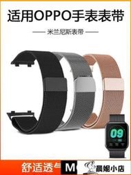 適用oppowatch錶帶41mm手錶帶oppo智慧運動watch電話手錶46金屬米蘭尼斯磁吸替換帶ECG男