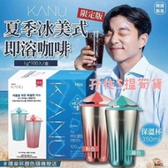 韓國製造 KANU 夏季限定版冰美式即溶咖啡(贈夏季陽傘保溫杯) 1gx100入/盒