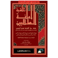 Hasyiah I'anah Ath-Tholibin Syarah Fathul Muin | Ianah Tholibin 4 Volumes | Ianatut Tholibin Darul K