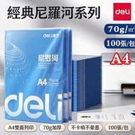 N90  A4 70g 多用途影印紙 100張1包 雙面影印紙 辦公複印紙