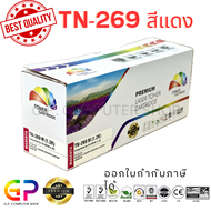 Color Box / TN-269 / TN269 / ตลับหมึกเลเซอร์เทียบเท่า / HL-L3220CW / HL-L3220CDW / HL-L3240CDW / HL-
