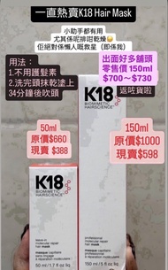 K18 Hair Mask 護髮素 (50ml / 150ml)
