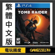 【無現貨】PS4 古墓奇兵 暗影 ※中文版※ Tomb Raider (PS4遊戲)2018-09-14【電玩國度】