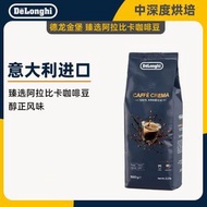 De'Longhi - 意大利Delonghi/德龍 cafe crema 100% 臻選Arabica 咖啡豆 中深度烘焙 阿拉比卡意式濃縮咖啡豆 1kg [平行進口]