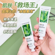 YIMIAOSI芦荟补水3【现货】 0热销 g保湿芦荟便携小支男女面 YIMIAOSI Aloe Vera Moisturizing Cream 3 [In Stock] 0 Bestseller g