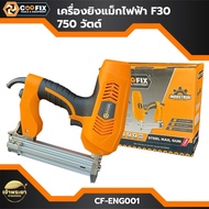COOFIX เครื่องยิงแม็กไฟฟ้า F30 750W รุ่น CF-ENG001 กำลังไฟ 750W แรงดันไฟฟ้า 220-240V