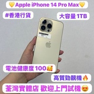 ❤️‍🔥大容量1TB Apple iPhone 14 Pro Max❤️‍🔥💖香港行貨💖/Apple iPhone 大螢幕系列/超大容量1TB/高質勁靚機🥰/💛金色💛/超㩒用大螢幕機😆/電子之家，歡迎