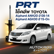 PRT โช้คอัพ Toyota Alphard ANH20 2008-2014 / AGH30 2015-On อัลพาร์ด โช๊คแท้ พีอาร์ที