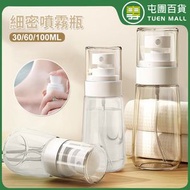 旅行分裝噴霧瓶 分裝瓶 超細噴霧 面部補水 收納瓶 小型噴壺 [平行進口]