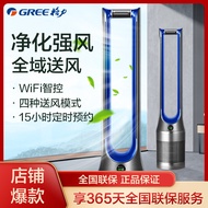 Gree Bladeless Fan Floor Tower Fan Trendy Bladeless Enjoy Coolness Filter Net Air Purification Fan