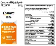 善存 - 維他命B活力配方 (60粒)