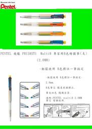 PENTEL 飛龍 PH158ST1 Multi8 專家用 8色繪圖筆(支)(2.0MM)~輕鬆使用 8色標註一筆搞定~