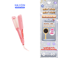 Haxon Mermaid Beach Waver เครื่องหนีบผมลอนมาม่า รุ่น 8800 ทำลอนเมอร์เมด ลอนคลื่นสวยชัด แกนทำลอนขนาด 