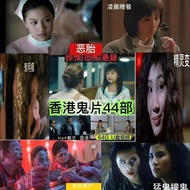 Hong Kong Ghost Movie 44 Movie U Disk Collection Mandarin MP4 Format USB Flash Disk Car TV Universal